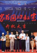 Bussiere Garden Chinese Drama(2025) photo