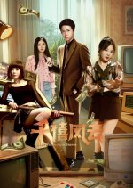 Millennium Storm Chinese Drama photo