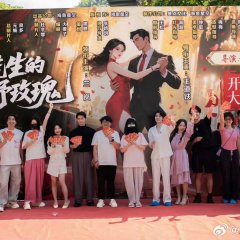 Pei Xian Sheng De Ye Mei Gui Chinese Drama(2025) photo