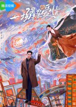 A Sudden Love Chinese Drama photo