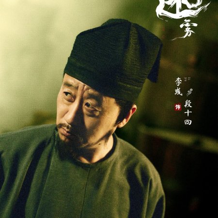 Da Tang Mi Wu ()