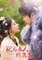 Still Like Leaving Someone to Shine on Fallen Flowers Chinese Drama(2024) photo