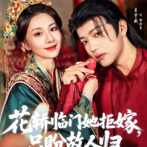 Hua Jiao Lin Men Ta Ju Jia, Zhi Pan Gu Ren Gui (2025)
