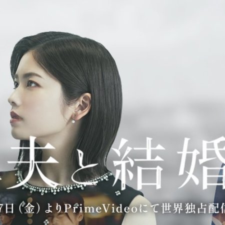 Marry My Husband: Japan (2025)