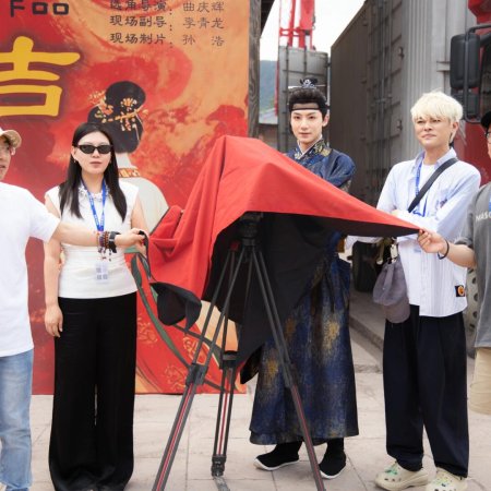 Fu Jun Xin (2025)