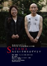 SAYAMA Mienai Tejo o Hazusu Made Japanese Movie photo