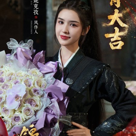 Jin Yue Ling ()