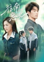 Go South and Forget North Chinese Drama(2025) photo
