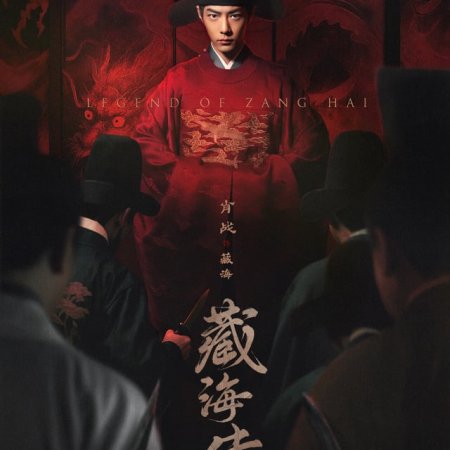 Legend of Zang Hai (2025)