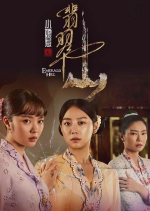 Emerald Hill: The Little Nyonya Story (2025) poster