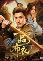 Yi Pin Bu Yi Chinese Drama(2025) photo