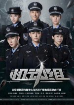 Police Tactical Unit Chinese Drama(2025) photo