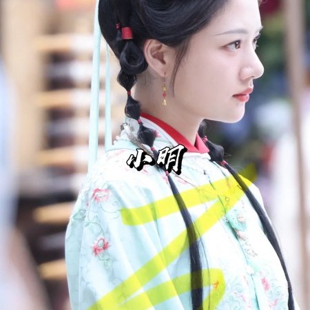 Liang Chen Mei Jin ()