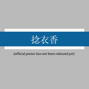 Nian Yi Xiang ()