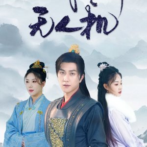 Man Cheng Jin Dai Wu Ren Ji (2025)
