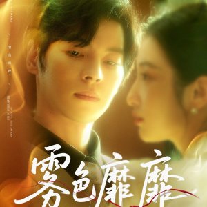 Wu Se Mi Mi (2025)