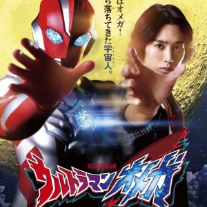 Ultraman Omega Preview Special (2025)