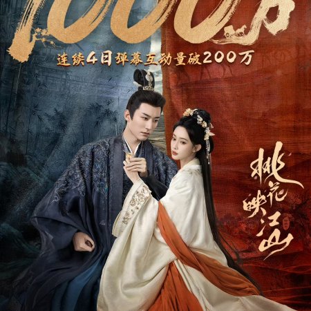 The Princess's Gambit (2025)