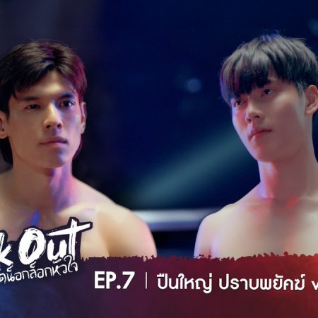 Knock Out (2025)