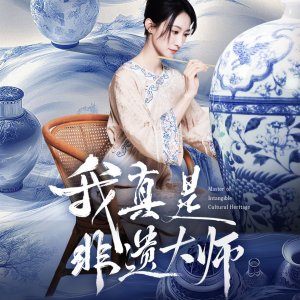 Master of Intangible Culture Heritage (2025)