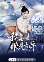 Master of Intangible Culture Heritage Chinese Drama photo