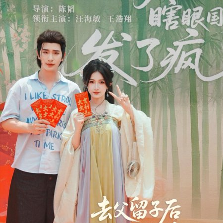 Qu Fu Liu Zi Hou Xia Yan Guo Jiu Fa Le Feng ()