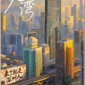 Xiao Gang Wan ()