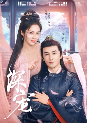 Excuse Me poster