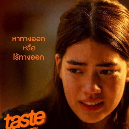Taste (2025)