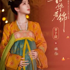 Youthful Glory Chinese Drama photo