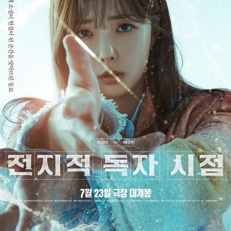 Omniscient Reader: The Prophecy (2025)