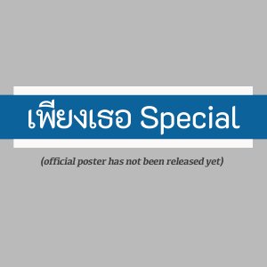 Only You Special (2025)