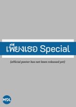 Only You Special Thai TV Program(2025) photo