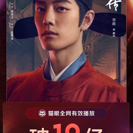 Legend of Zang Hai (2025)