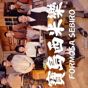 Formosa Sebiro (2025)