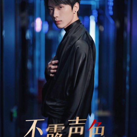 Bu Lu Sheng Se ()