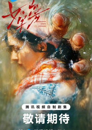 Beyond Her Name (0000) poster