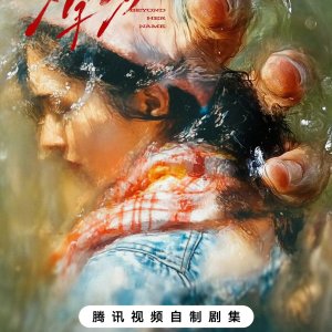 Beyond Her Name ()