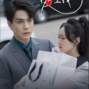 Ting Jian Ni, Ai Shang Wo (2025)