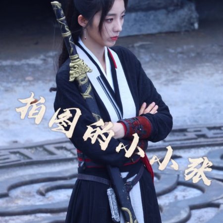 Wan Gu Zui Qiang Zong ()