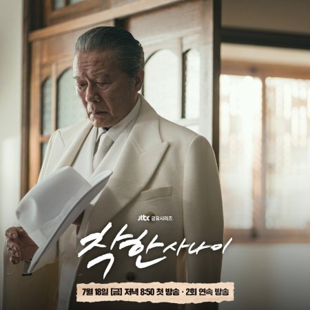The Nice Guy (2025)