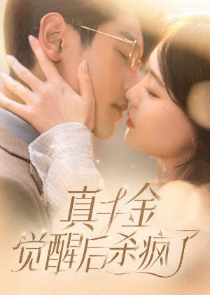 Zhen Qian Jin Jue Xing Hou Sha Feng Le (2024) poster