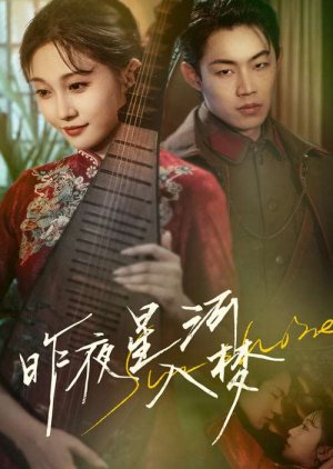 Zuo Ye Xing He Ru Meng (2025) poster