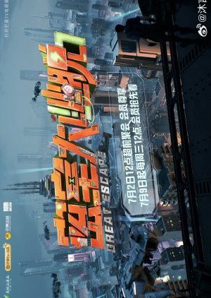 Great Escape Season 7 Master Ver. poster