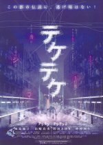 Teketeke Japanese Movie photo