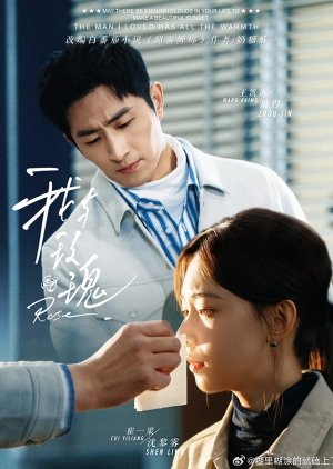 Wo Yu Mei Gui poster