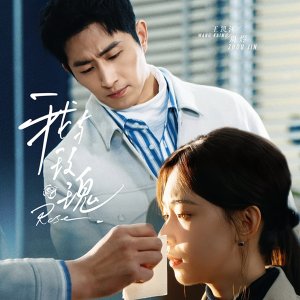 Wo Yu Mei Gui (2025)