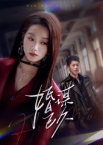 Long-Planned Marriage Chinese Drama photo