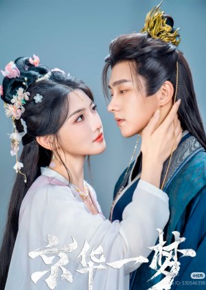 Jing Hua Yi Meng (0000) poster