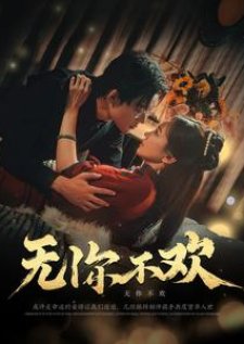 Wu Ni Bu Huan poster
